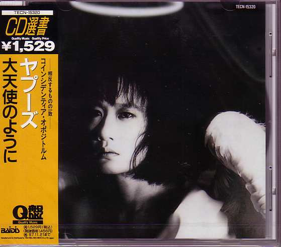 ヤプーズ – 大天使のように (1988, Vinyl) - Discogs