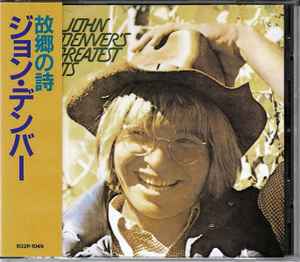 John Denver – John Denver's Greatest Hits u003d 故郷の詩 (1986