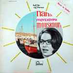 Cover of Mes Plus Belles Chansons Grecques , 1963, Vinyl