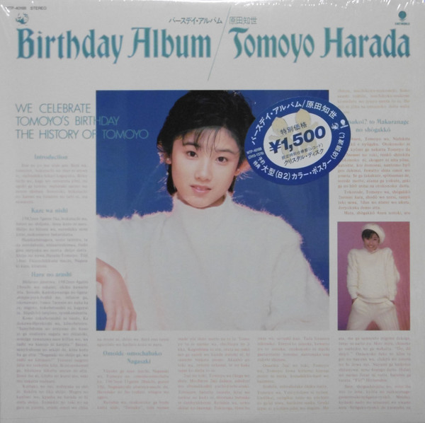 Tomoyo Harada = 原田知世 – Birthday Album (1983, Clear, Vinyl
