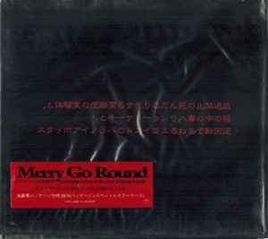 Merry Go Round – 放送禁止の死んだふりをする潔癖症の 実験体と箱の中