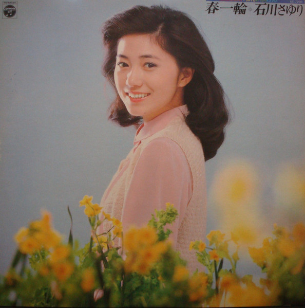 石川さゆり – 春一輪 (1979, Vinyl) - Discogs