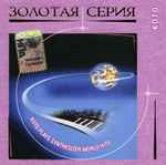 Cover of Koto Plays Synthesizer World Hits, 2005, CD