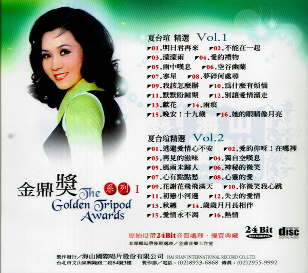 descargar álbum 夏台瑄 - The Best Collection Of Popular Music