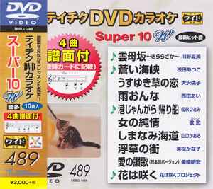 テイチクDVDカラオケ Super 10 W 489 (2015, DVD) - Discogs