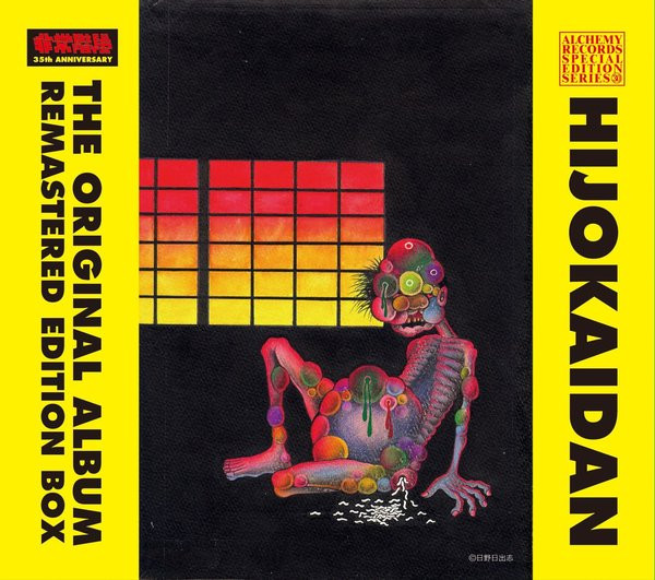 Hijokaidan - The Original Album Remastered Edition Box | Releases 
