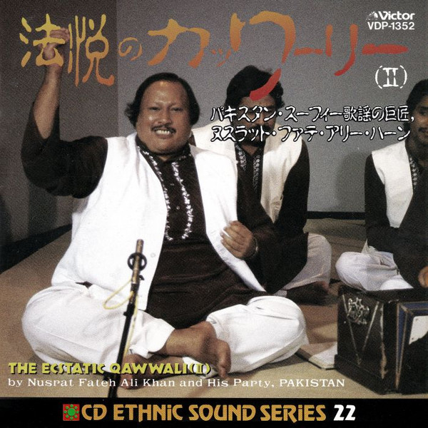 Nusrat Fateh Ali Khan u0026 His Party u003d パキスタン・スーフィー歌謡の巨匠、ヌスラット・ファテ・アリー・ハーン –  The Ecstatic Qawwali (II) u003d 法悦のカッワーリー(II) (1988