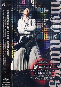 雅-miyavi- – インディーズ・ラスト Live In 日本武道館(って