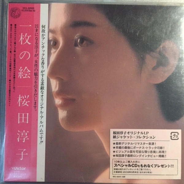 桜田淳子 – 一枚の絵 (2007, CD) - Discogs