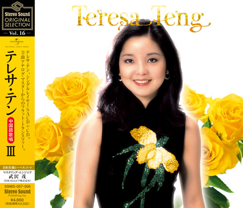 Teresa Teng – Teresa Teng = テレサ・テン 全曲中国語歌唱Ⅲ (2022, CD) - Discogs