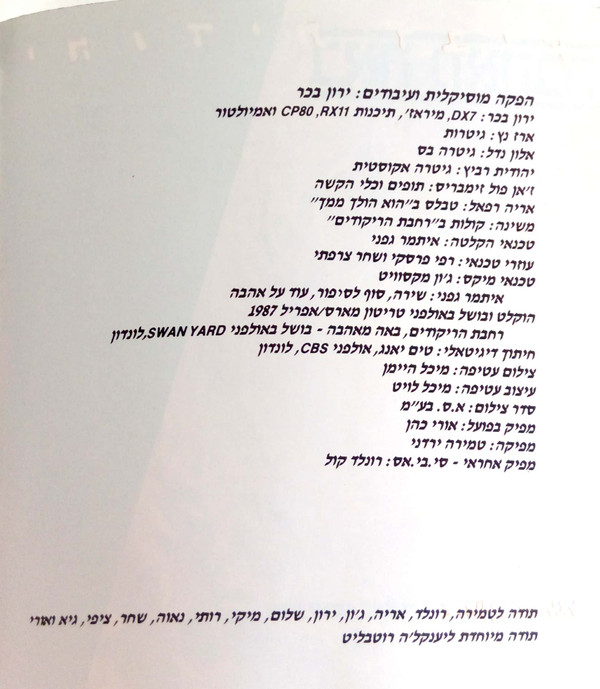 baixar álbum יהודית רביץ Yehudit Ravitz - באה מאהבה Coming From Love