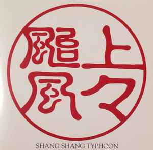 Shang Shang Typhoon – 上々颱風 (1993, CD) - Discogs