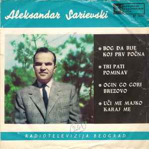 Aleksandar Sarievski - Bog Da Bije Koj Prv Počna album cover