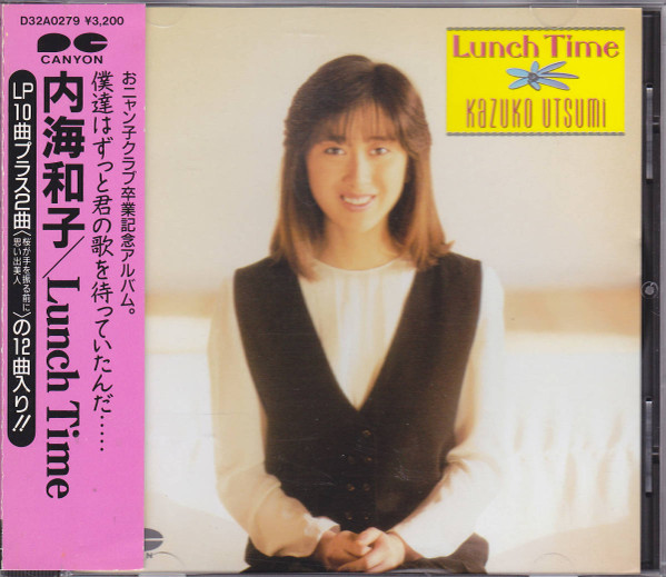 内海和子 Lunch Time-