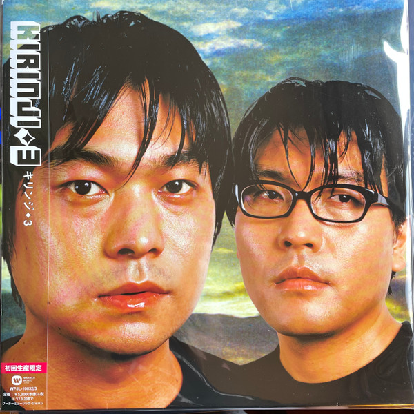 キリンジ KIRINJI 3 レコード-