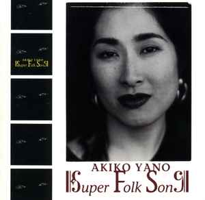矢野顕子 – 峠のわが家 (1986, CD) - Discogs