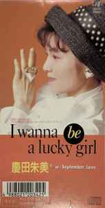 慶田朱美 – I Wanna Be A Lucky Girl (1989