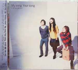 いきものがかり – My Song Your Song (2009