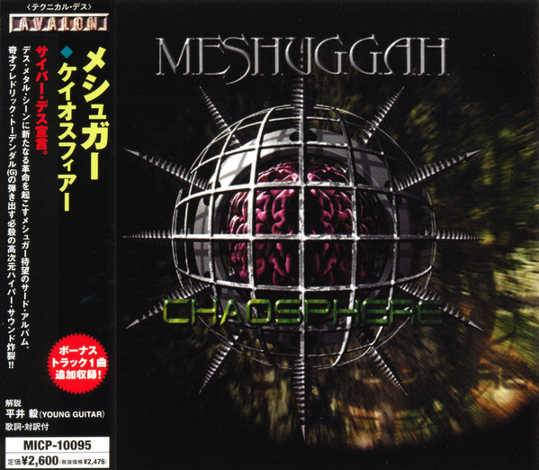 Meshuggah u003d メシュガー – Chaosphere u003d ケイオスフィアー (1999