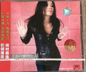 王菲– 只愛陌生人(2003, CD) - Discogs