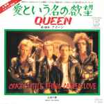 queen - esa tonteria llamada amor - vinilo 7” s - Compra venta en  todocoleccion