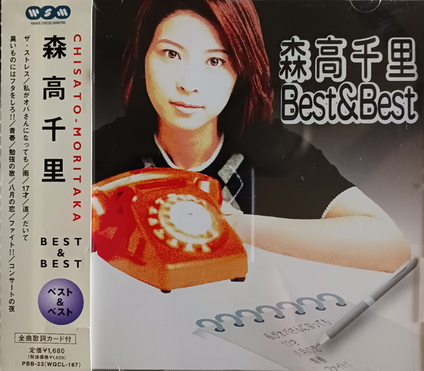 森高千里 – Best & Best (2004, CD) - Discogs