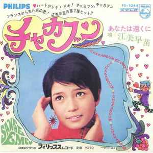 江美早苗 – チャカブン (1968, Vinyl) - Discogs