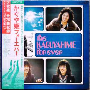 かぐや姫 – The Kaguyahime Forever (1975, Vinyl) - Discogs