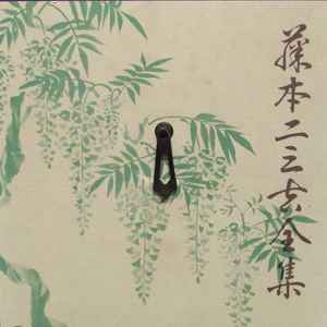 Min'yō and Box Sets music | Discogs