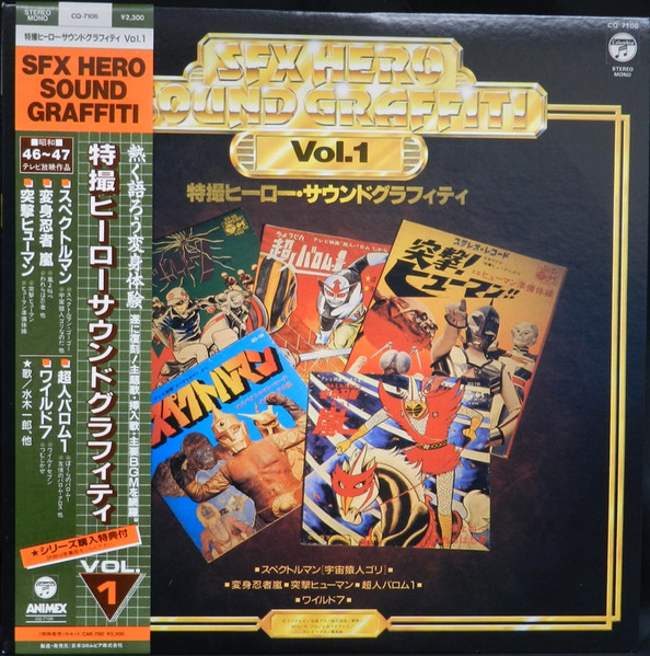 【非売品】SFX HERO SOUND GRAFFIFI カセットテープカラオケ