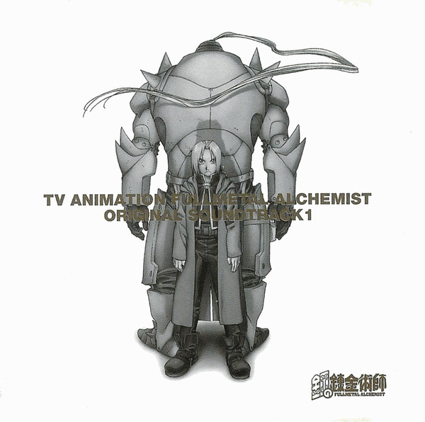 鋼の錬金術師 FULLMETAL ALCHEMIST Original Soundtrack 1 - Compilation by Various  Artists
