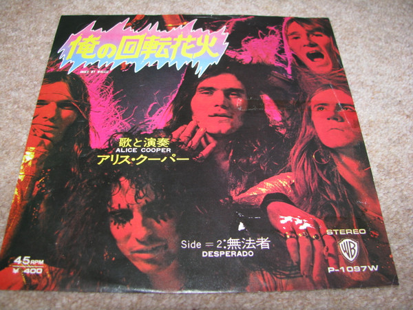 Alice Cooper 俺の回転花火 Under My Wheels 1972 Vinyl Discogs