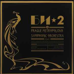 Би-2 & Prague Metropolitan Symphonic Orchestra – Би-2 & Prague.