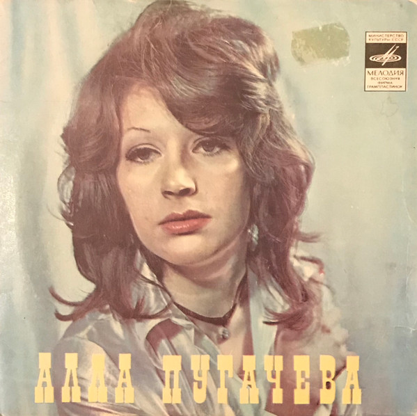 Алла Пугачева = Alla Pugachova – Арлекино (1980, Flipback