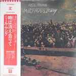 Cover of Time Fades Away = 時は消え去りて, 1973-10-00, Vinyl