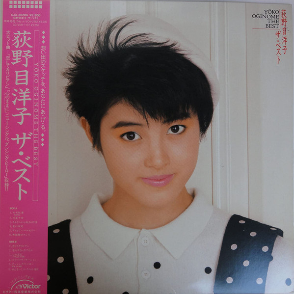 荻野目洋子 = Yoko Oginome – ザ・ベスト = The Best (1985, Vinyl 