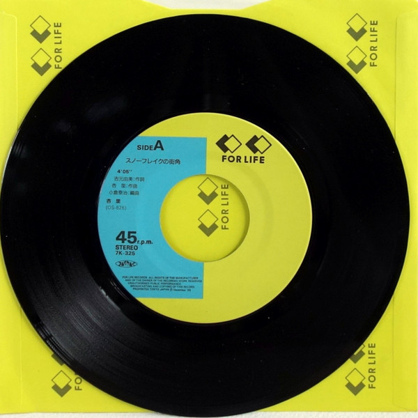 杏里 - スノーフレイクの街角 | Releases | Discogs