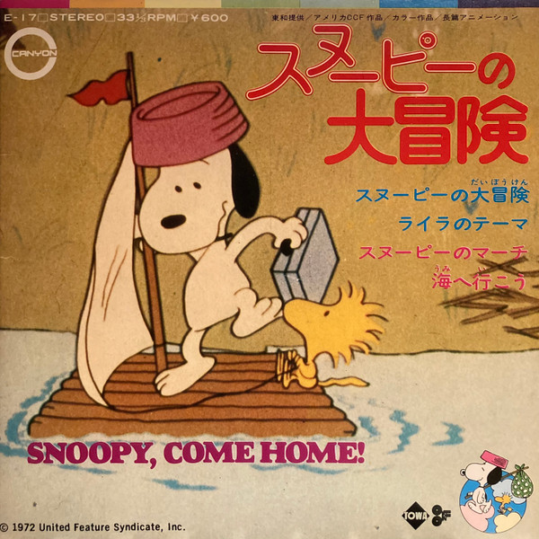 スヌーピーの大冒険 (1973, Gatefold, Vinyl) - Discogs