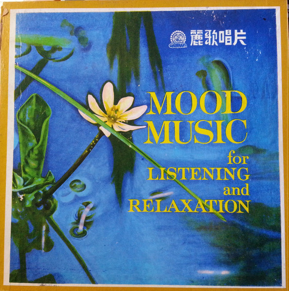 LP レコード Mood Music 12 Easy and Graceful - www.cppinstitute.com