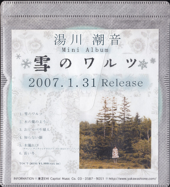 湯川潮音 – 雪のワルツ (2007