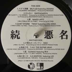 続 悪 名 (1996, Vinyl) - Discogs