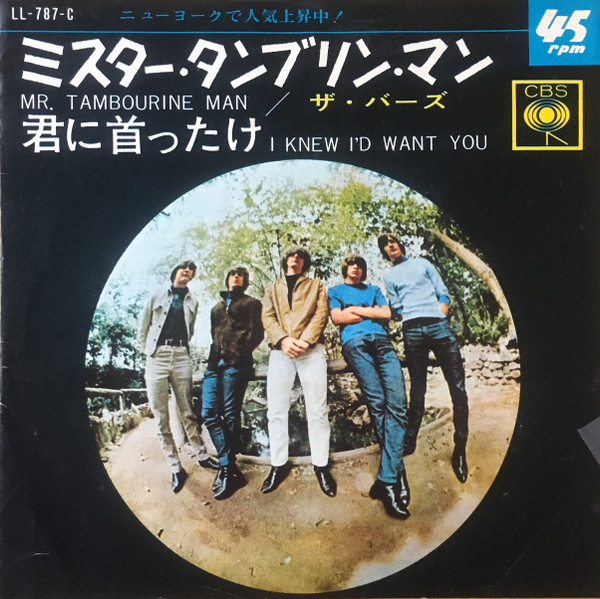 lataa albumi The Byrds ザバーズ - Mr Tambourine Man ミスタータンブリンマン
