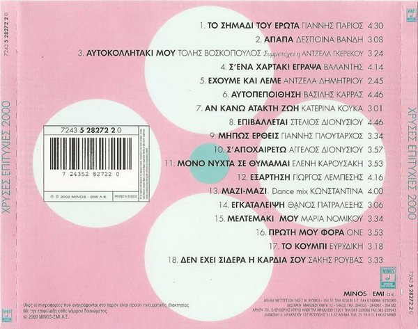 descargar álbum Various - Χρυσές Επιτυχίες 2000