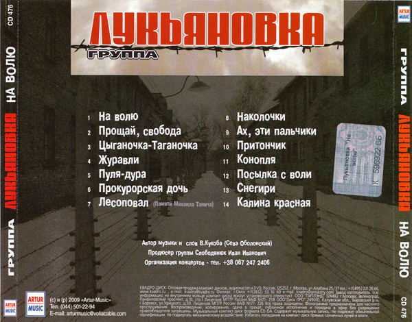 last ned album Лукьяновка - На волю