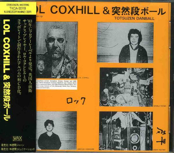 Lol Coxhill & 突然段ボール – Lol Coxhill & Totsuzen Danball (1990