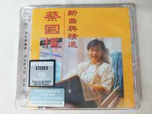 蔡國權– 新曲與精選(2014, SACD, SACD) - Discogs