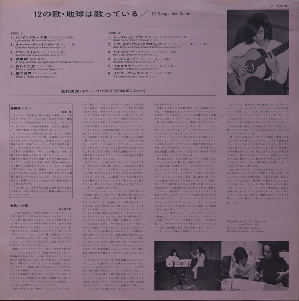 荘村　清志 , 武満　徹 - 12 Songs For Guitar/ 12の歌・地球は歌っている | Toshiba Records (TA-72039) - 4