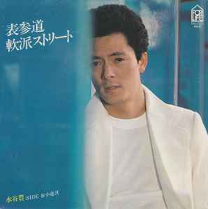 Yutaka Mizutani - 表参道軟派ストリート album cover