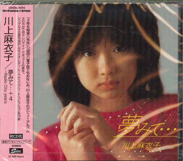 川上麻衣子 – 夢みて‥ +4 ~Radio City Years (2012, CD) - Discogs