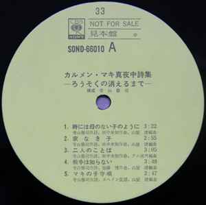 カルメン・マキ – 真夜中詩集 －ろうそくの消えるまで－ (1969, Yellow Labels, Vinyl) - Discogs